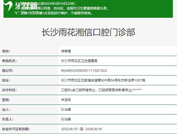 長(zhǎng)沙湘信口腔資質(zhì)