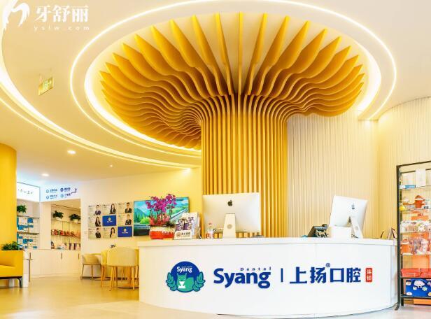 杭州上揚(yáng)口腔前臺