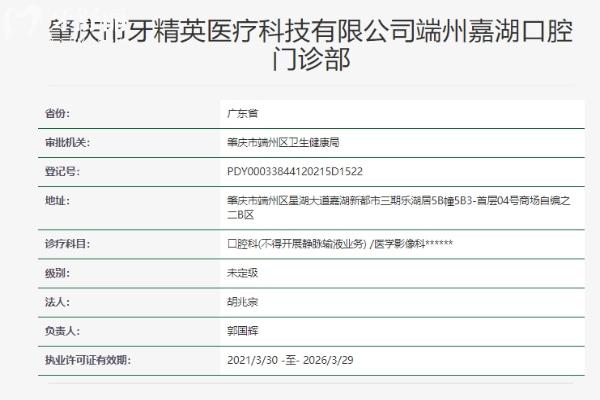 肇慶牙精 英口腔門診部資質(zhì)
