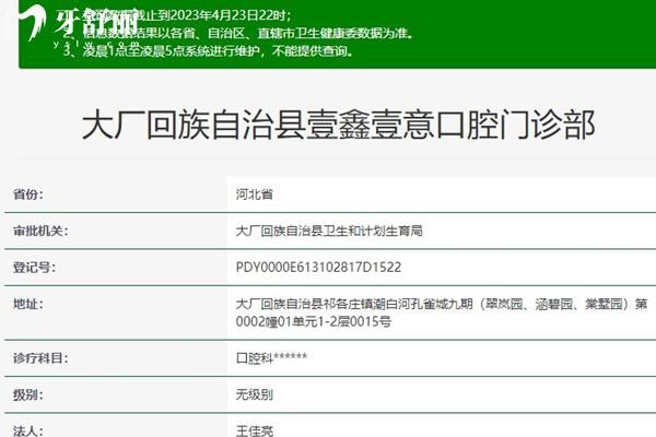 廊坊大廠壹鑫口腔資質