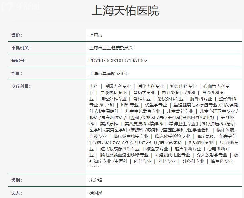 上海天佑口腔醫(yī)院資質(zhì)