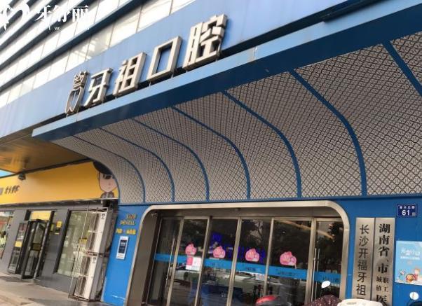 長沙牙祖口腔是正規(guī)醫(yī)院嗎