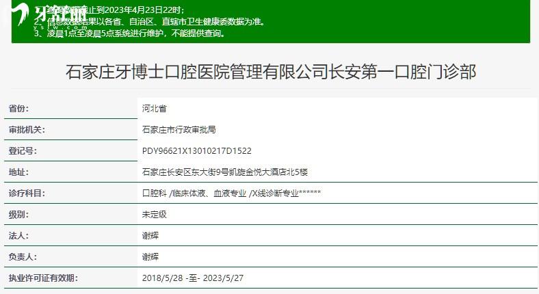 石家莊牙博士口腔醫(yī)院資質(zhì)