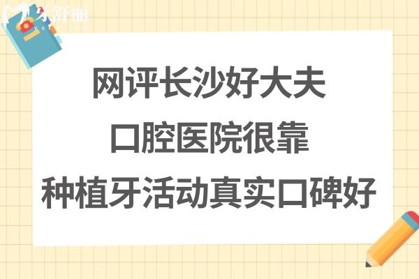 長沙好大夫口腔醫(yī)院怎么樣