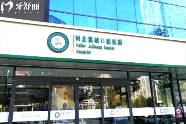 河北冀城口腔醫(yī)院大門