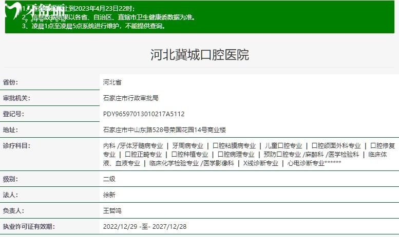 河北冀城口腔醫(yī)院正規(guī)資質