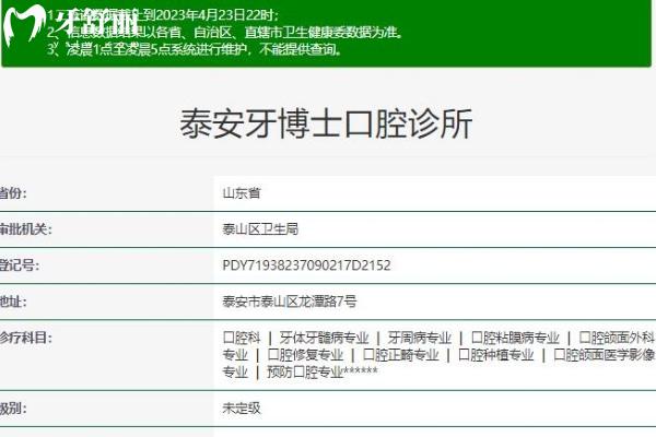 泰安牙博士口腔正規(guī)靠譜嗎_地址_視頻_口碑好不好_收費(fèi)標(biāo)準(zhǔn)_能用社保嗎?(正規(guī)靠譜/泰安市泰山區(qū)/口碑比較好/收費(fèi)中低/能用社保)