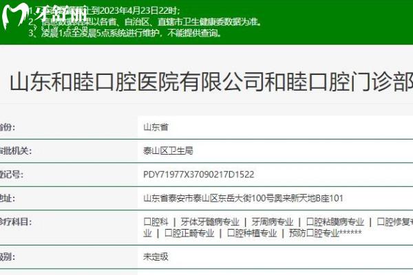 泰安和睦口腔正規(guī)靠譜嗎_地址_視頻_口碑好不好_收費(fèi)標(biāo)準(zhǔn)_能用社保嗎?(正規(guī)靠譜/泰安市泰山區(qū)/口碑比較好/收費(fèi)中低/暫不能用社保)