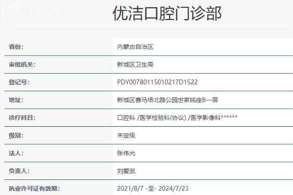 呼和浩特優(yōu)潔口腔門診部