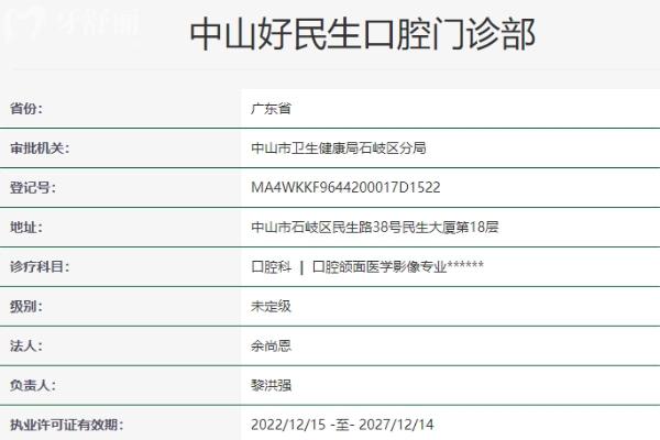 中山好民生口腔門診部正規(guī)靠譜嗎？