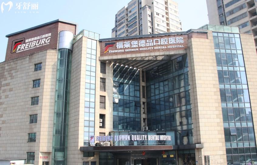 重慶福萊堡德品口腔醫(yī)院6層大樓