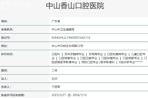 香山口腔醫(yī)院正規(guī)靠譜嗎_地址_視頻_口碑好不好_收費(fèi)標(biāo)準(zhǔn)_能用社保嗎?(正規(guī)靠譜/中山市石岐區(qū)/口碑非常好/收費(fèi)中等/能用社保/二級牙科醫(yī)院)