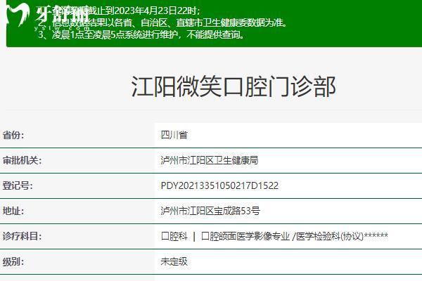 瀘州江陽(yáng)微笑口腔門診部