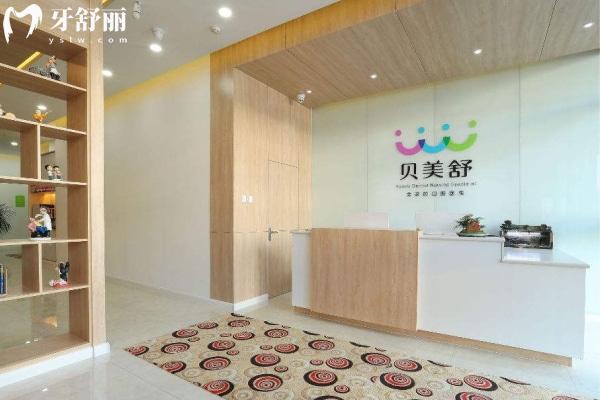 呼和浩特貝美舒口腔門診部