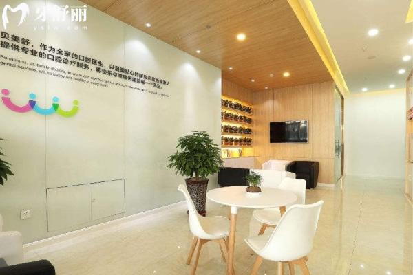 呼和浩特貝美舒口腔門診部