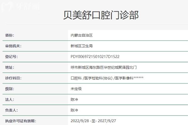 呼和浩特貝美舒口腔門診部