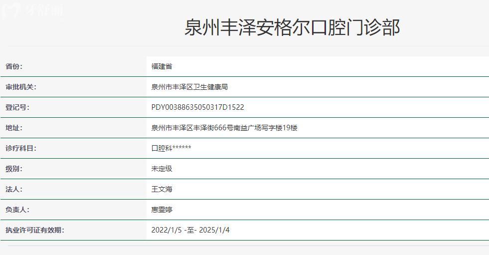 泉州豐澤安格爾口腔門診部衛(wèi)健委