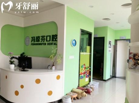 玉溪新平馮瓊芬口腔診所怎么樣
