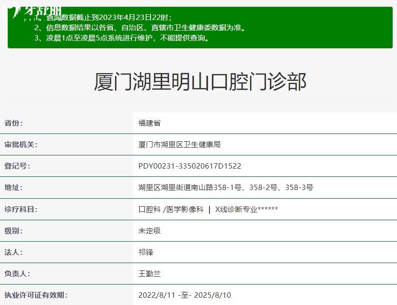廈門(mén)湖里明山口腔門(mén)診部正規(guī)資質(zhì)信息