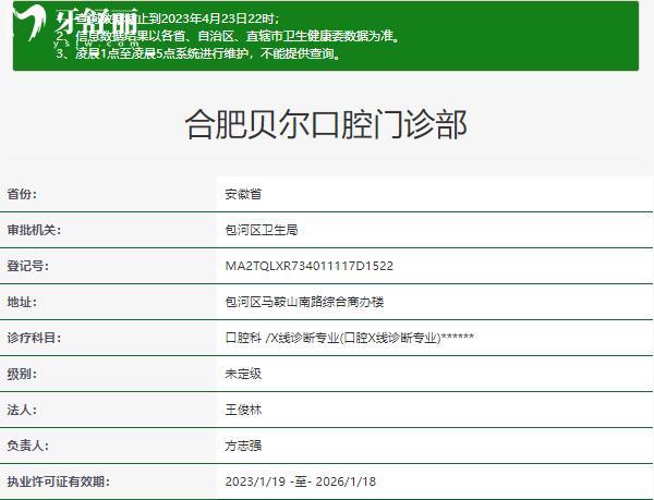 合肥貝爾口腔門診部資質