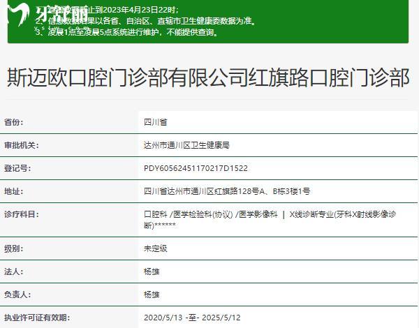 達(dá)州斯邁歐口腔資質(zhì)