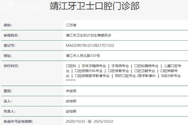 泰州靖江牙衛(wèi)士口腔門診部