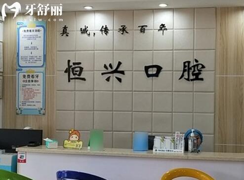 玉林恒興口腔醫(yī)院前臺