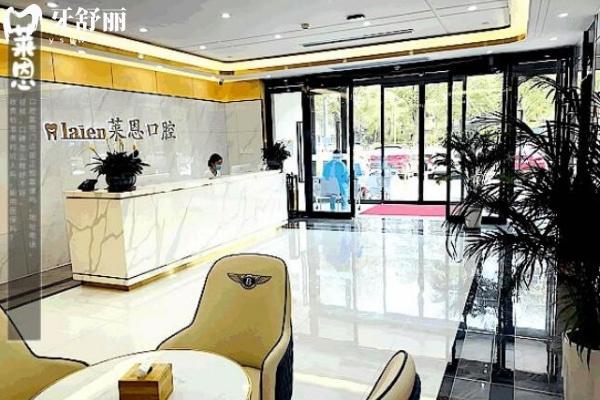 滄州萊恩口腔門(mén)診部