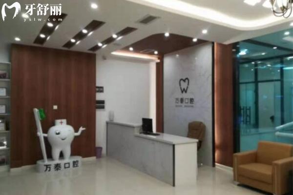 滄州運(yùn)河萬泰口腔科診所