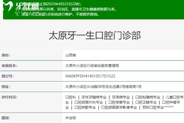 太原牙一生口腔衛(wèi)健委.jpg