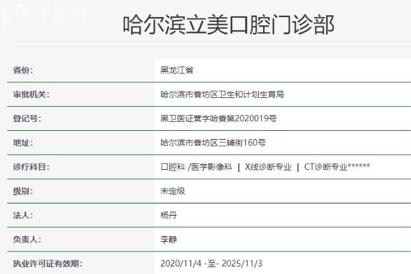 哈爾濱立美口腔門診部