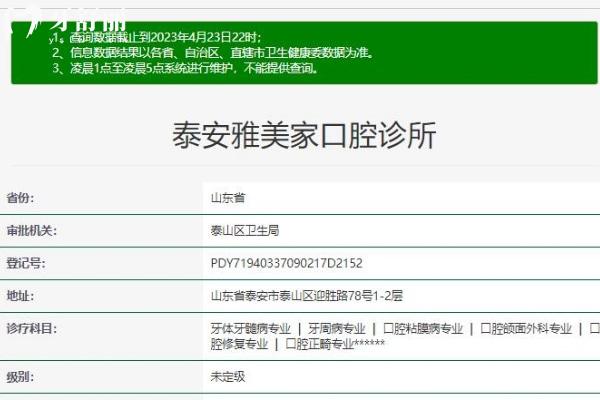 泰安雅美家口腔診所