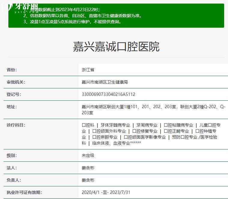 嘉興嘉誠口腔資質(zhì)