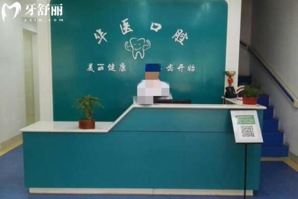聊城東昌府區(qū)華醫(yī)口腔門診部