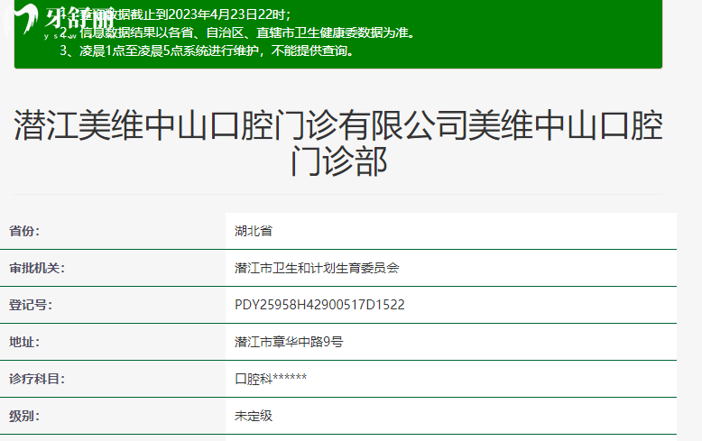 潛江美維中山口腔門診部資質(zhì)