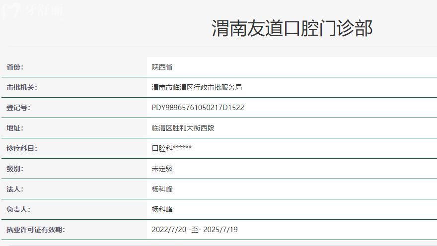 渭南友道口腔門診部衛(wèi)健委