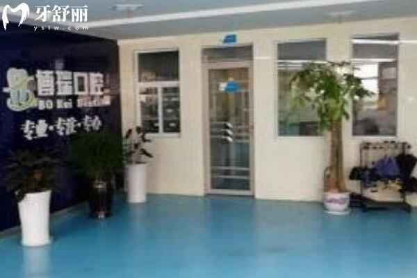 張家界博瑞口腔門診部