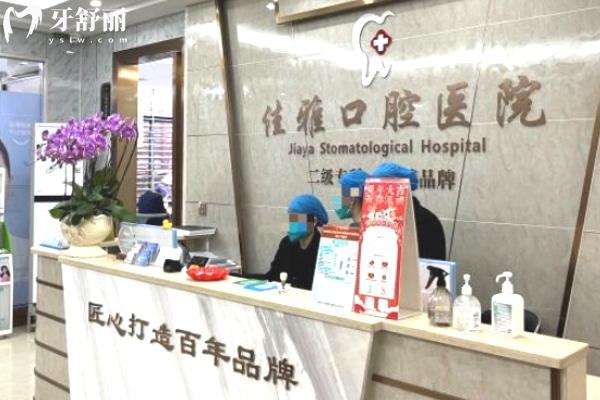 湛江廉江佳雅口腔醫(yī)院前臺