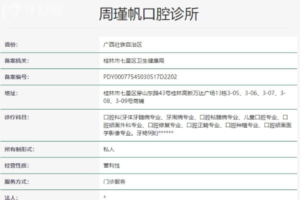 桂林周瑾帆口腔怎么樣正規(guī)靠譜嗎
