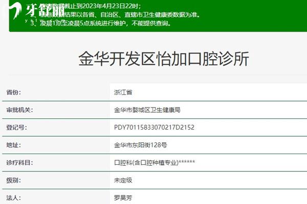 金華怡加口腔資質(zhì)