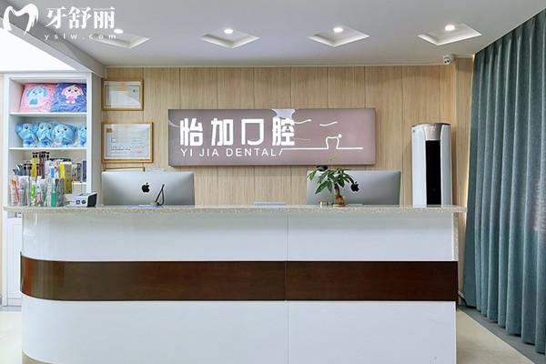 金華怡加口腔前臺(tái)