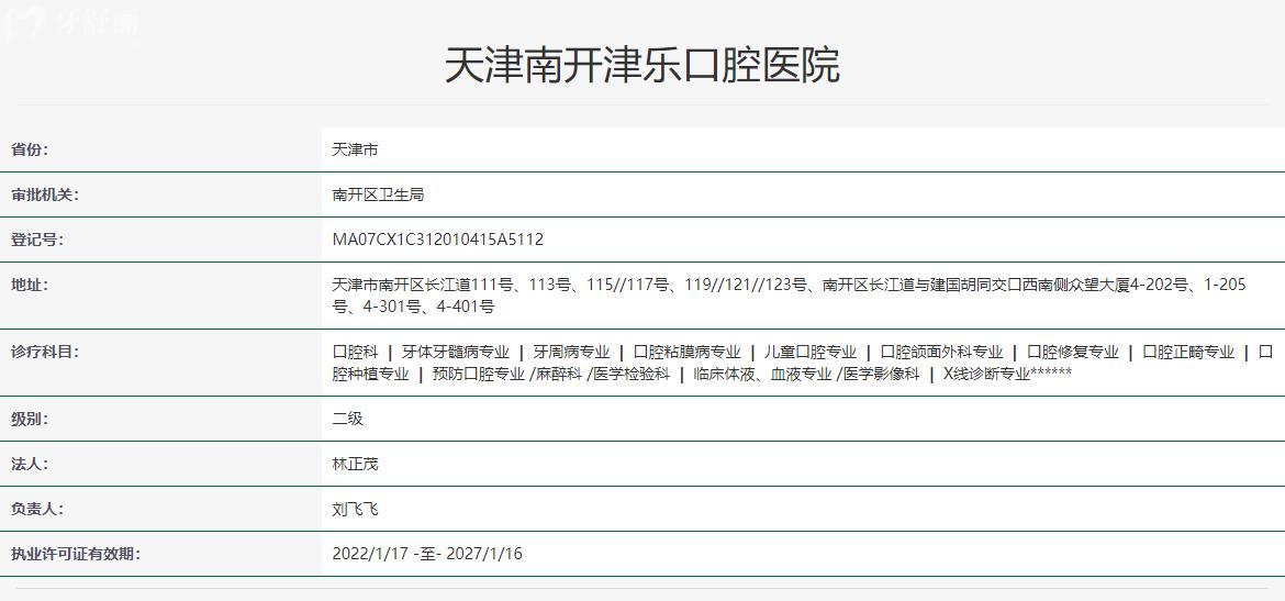 天津津樂口腔醫(yī)院衛(wèi)健委