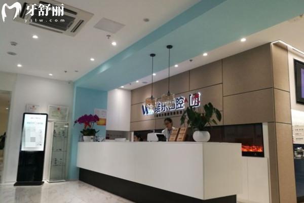 北京維樂口腔前臺
