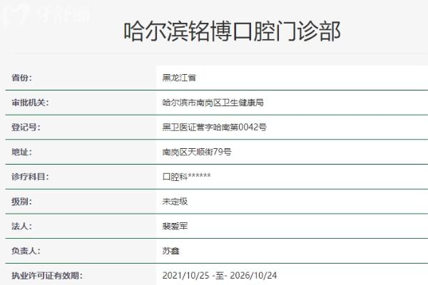 哈爾濱銘博口腔正規(guī)靠譜嗎_地址_視頻_口碑好不好_收費(fèi)標(biāo)準(zhǔn)_能用社保嗎?(正規(guī)靠譜/哈爾濱市南崗區(qū)/口碑比較好/收費(fèi)中等/能用社保)