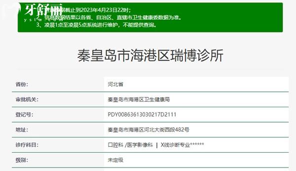 秦皇島瑞博口腔資質(zhì)