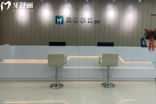 泉州美特爾口腔門(mén)診部前臺(tái)