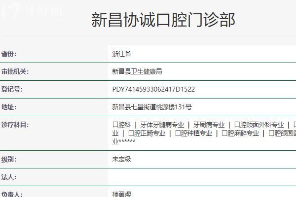 紹興協(xié)誠口腔