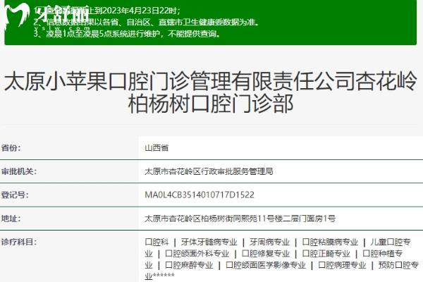 太原小蘋果口腔衛(wèi)健委.jpg