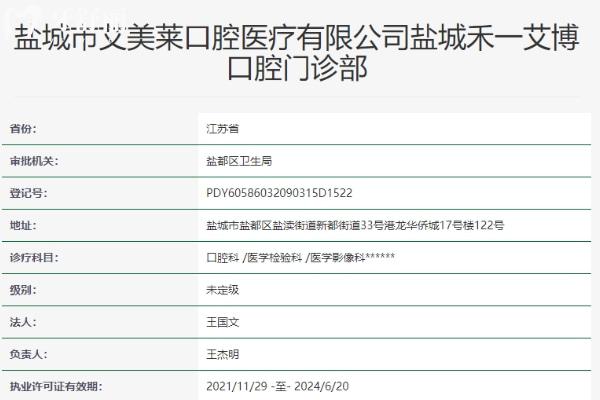 鹽城艾博口腔門診部