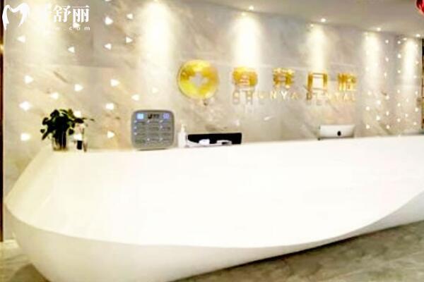 佛山春芽口腔醫(yī)院